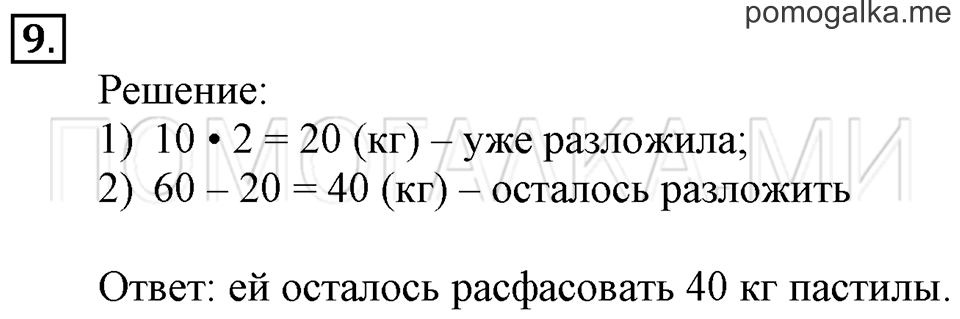 Часть 2. Деление круглых чисел. Страница 21-23 задача №9 — решение 1