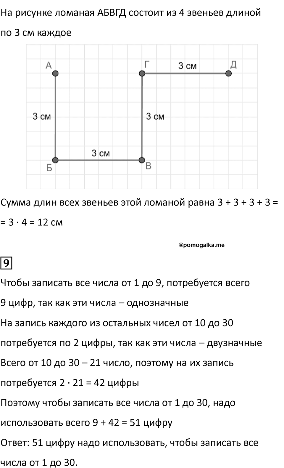 Часть 1, страница 129 — решение 3
