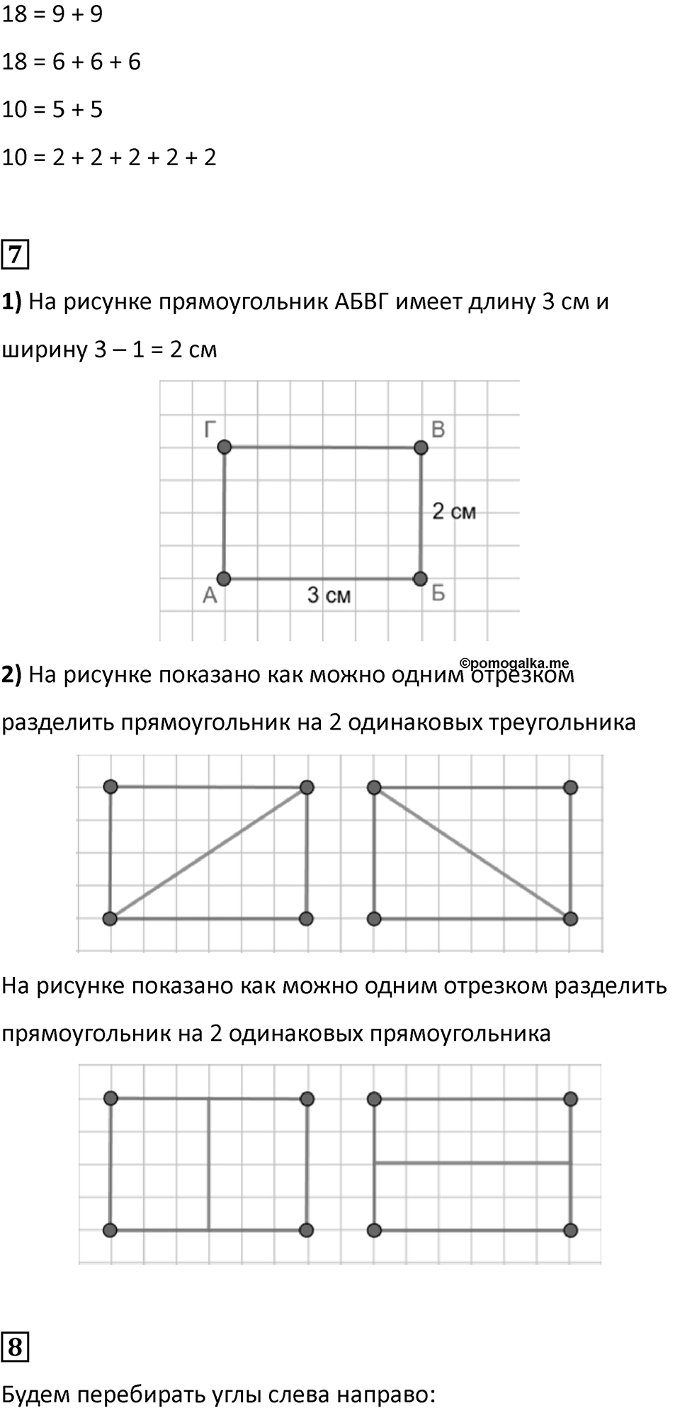 Часть 1, страница 41 — решение 3