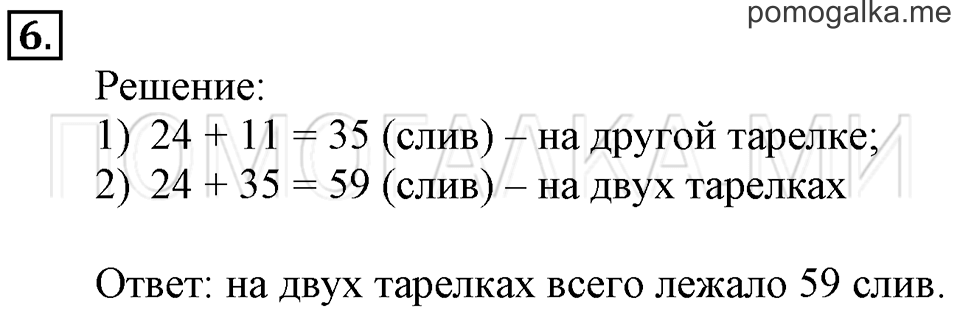 Часть 2. Сложение и вычитание без перехода через десяток. Страница 44-46 задача №6 — решение 1
