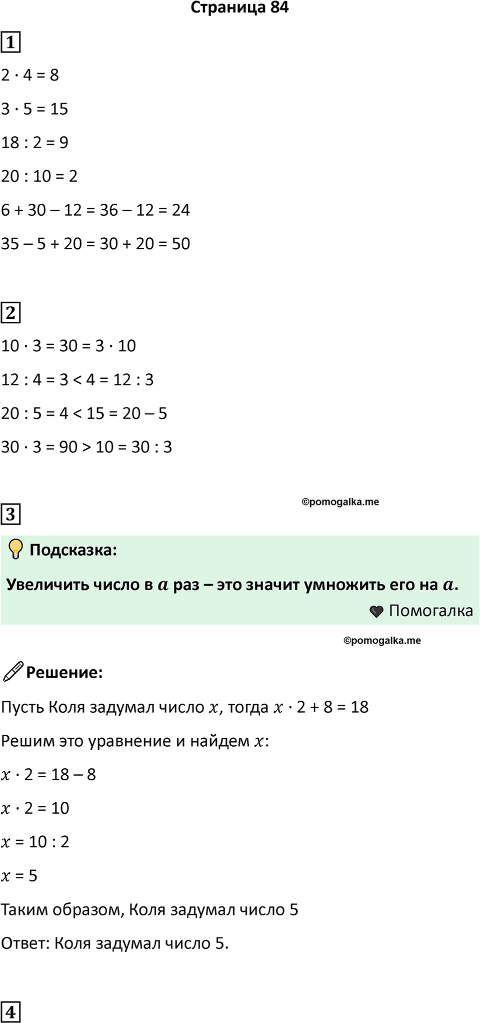 Часть 2, страница 84 — решение 1