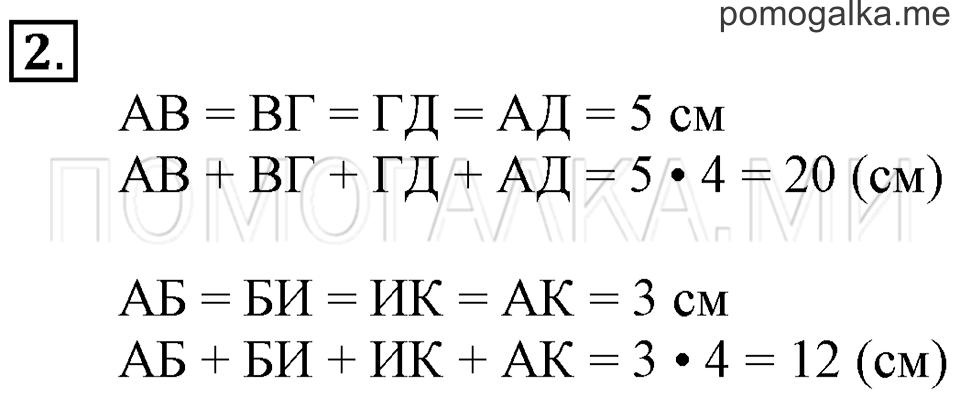Часть 2. Прямоугольник. Квадрат. Страница 76-77 задача №2 — решение 1