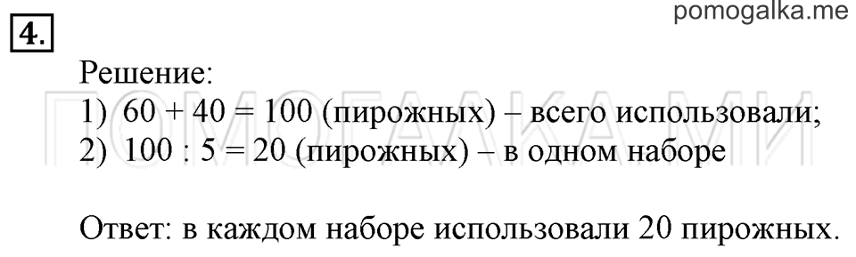 Часть 2. Сложение и вычитание без перехода через десяток. Страница 35-36 задача №4 — решение 1