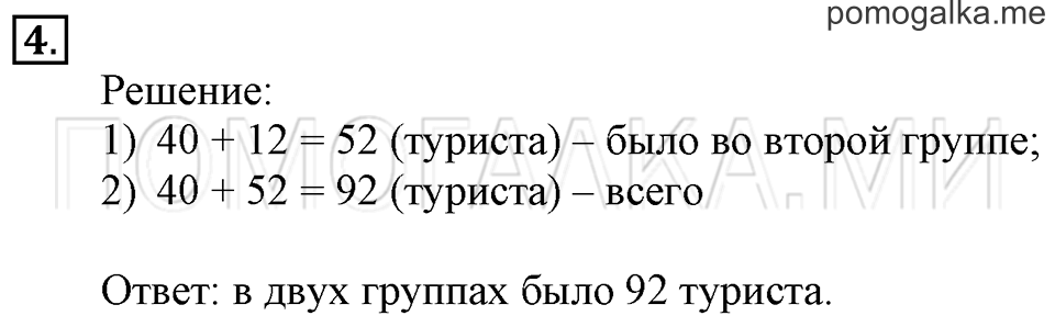 Часть 2. Числовые выражения. Страница 56-57 задача №4 — решение 1