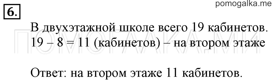 Часть 1. Умножение. Страница 32-33 задача №6 — решение 1
