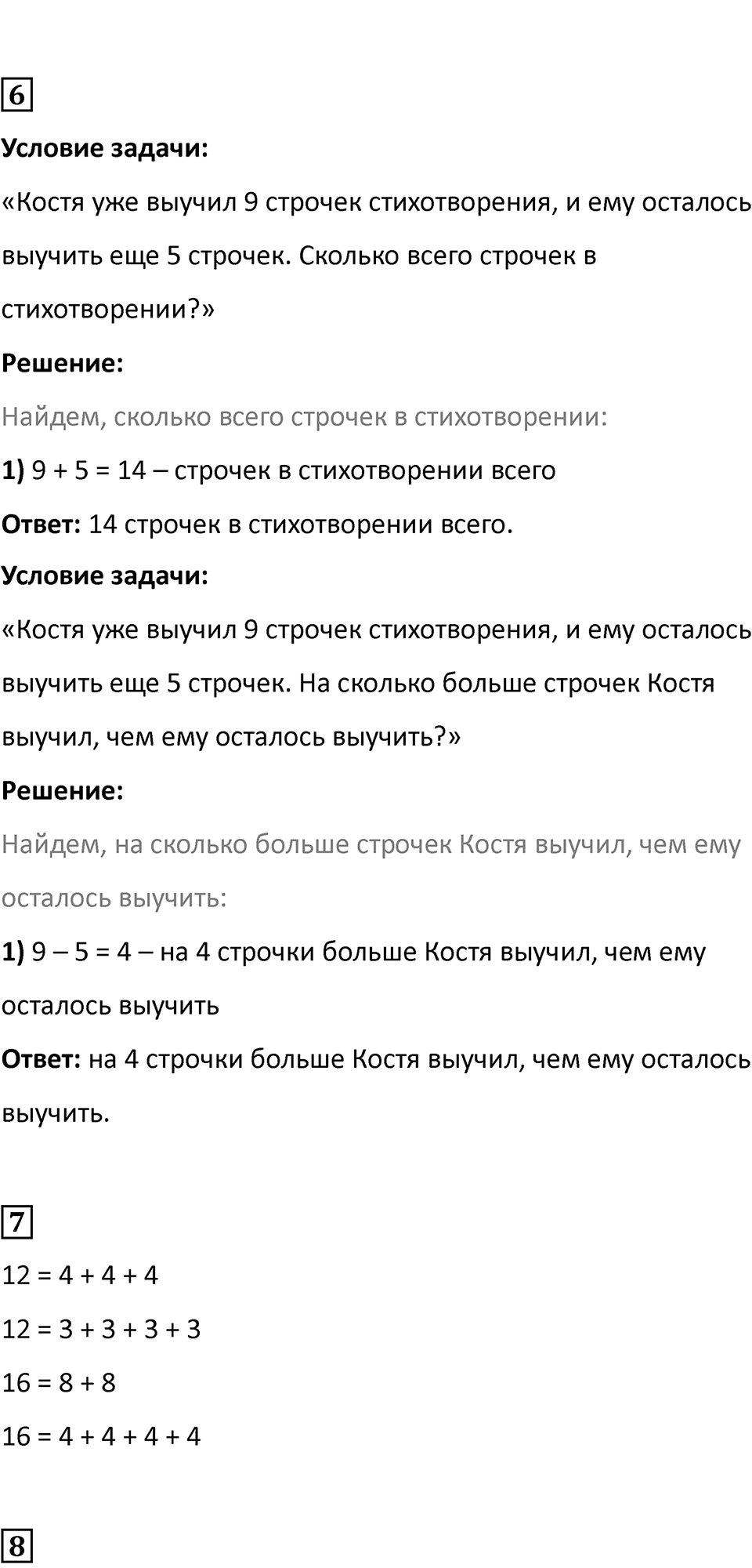 Часть 1, страница 28 — решение 2