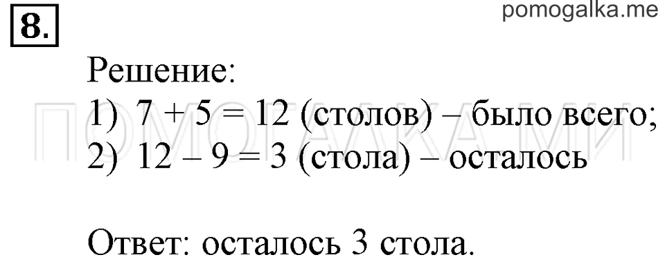 Часть 1. Числовой луч. Страница 13-15 задача №8 — решение 1