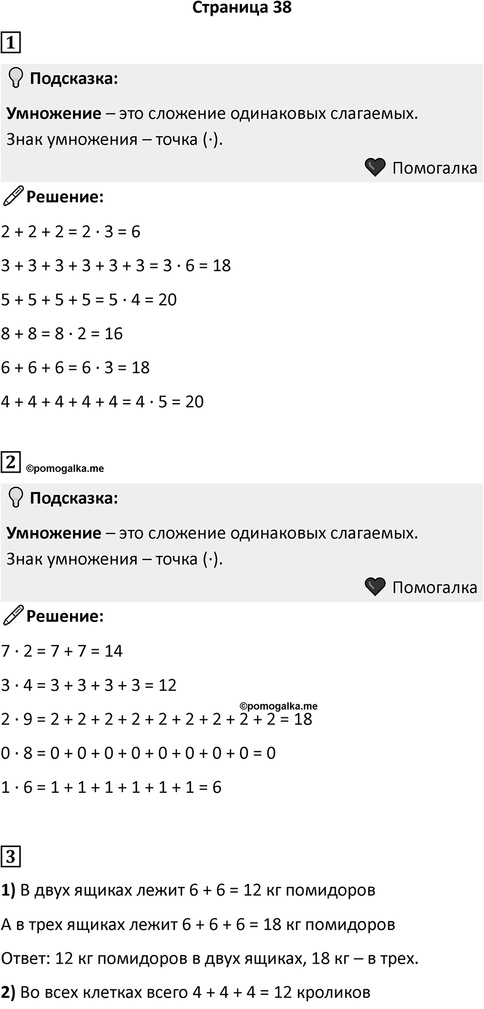 Часть 1, страница 38 — решение 1