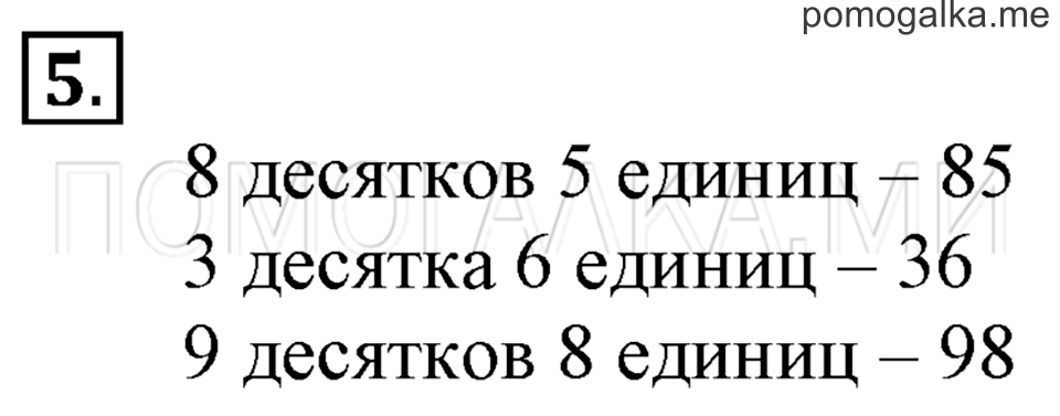 Часть 1. Образование чисел, которые больше 20. Страница 116-117 задача №5 — решение 1
