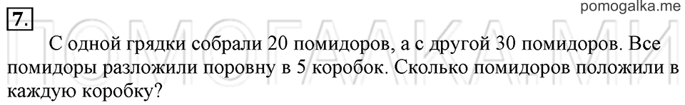 Часть 2. Материал для повторения и самоконтроля. Страница 103-105 задача №7 — решение 1