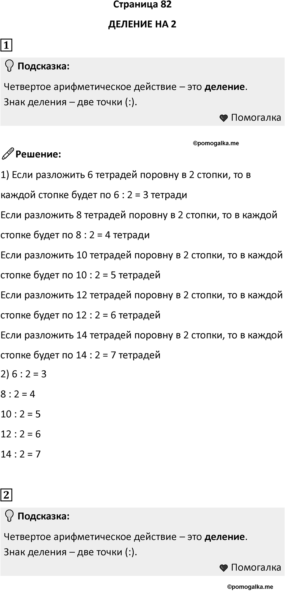 Часть 1, страница 82 — решение 1