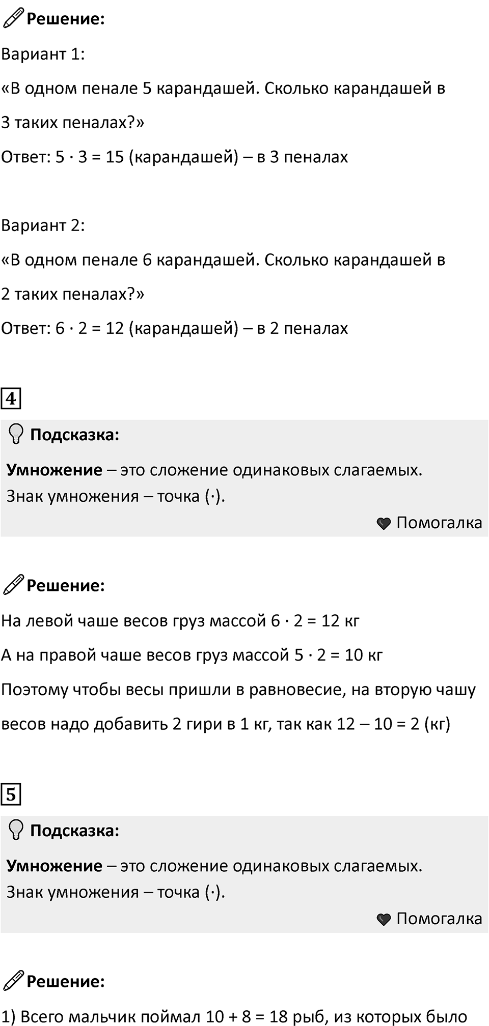 Часть 1, страница 64 — решение 2