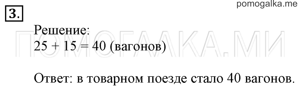 Часть 2. Сложение и вычитание без перехода через десяток. Страница 48-49 задача №3 — решение 1