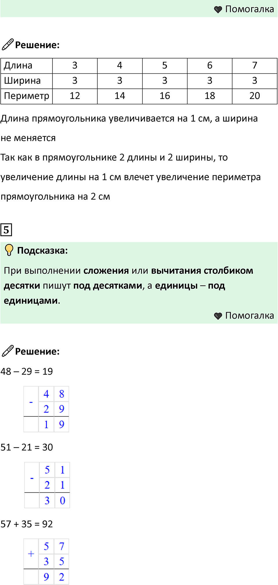 Часть 2, страница 95 — решение 3