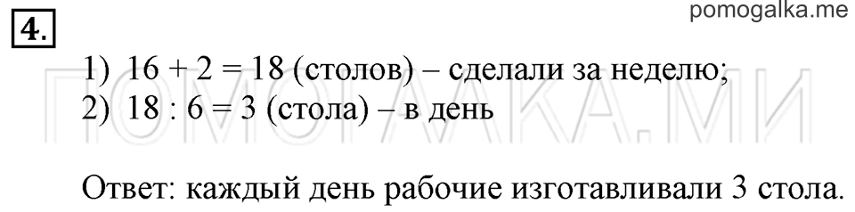 Часть 1. Деление на 6. Страница 102-103 задача №4 — решение 1