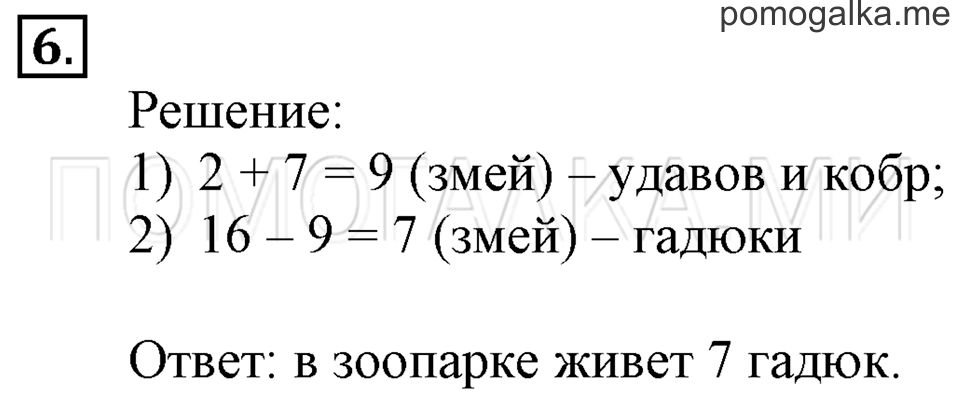 Часть 1. Множители. Произведение. Страница 52-53 задача №6 — решение 1