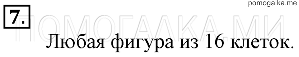 Часть 2. Числовые выражения. Страница 60-61 задача №7 — решение 1