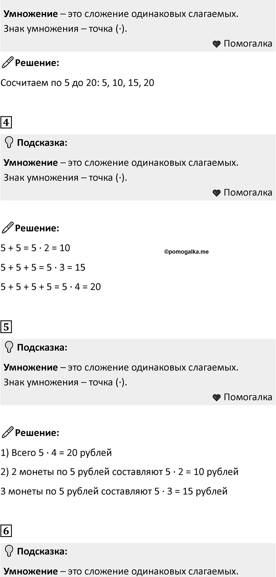 Часть 1, страница 60 — решение 2