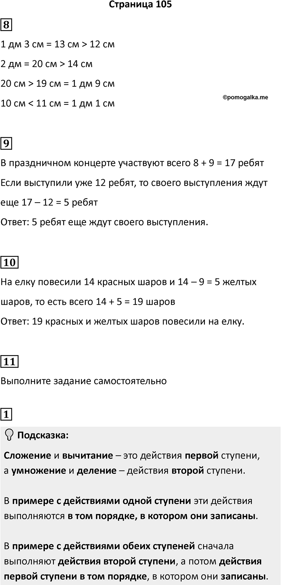 Часть 1, страница 105 — решение 1