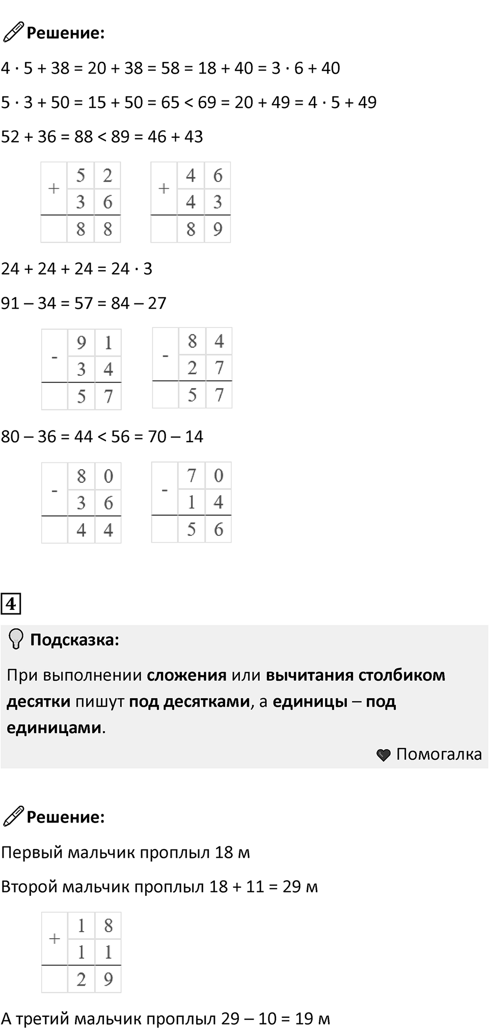 Часть 2, страница 56 — решение 3
