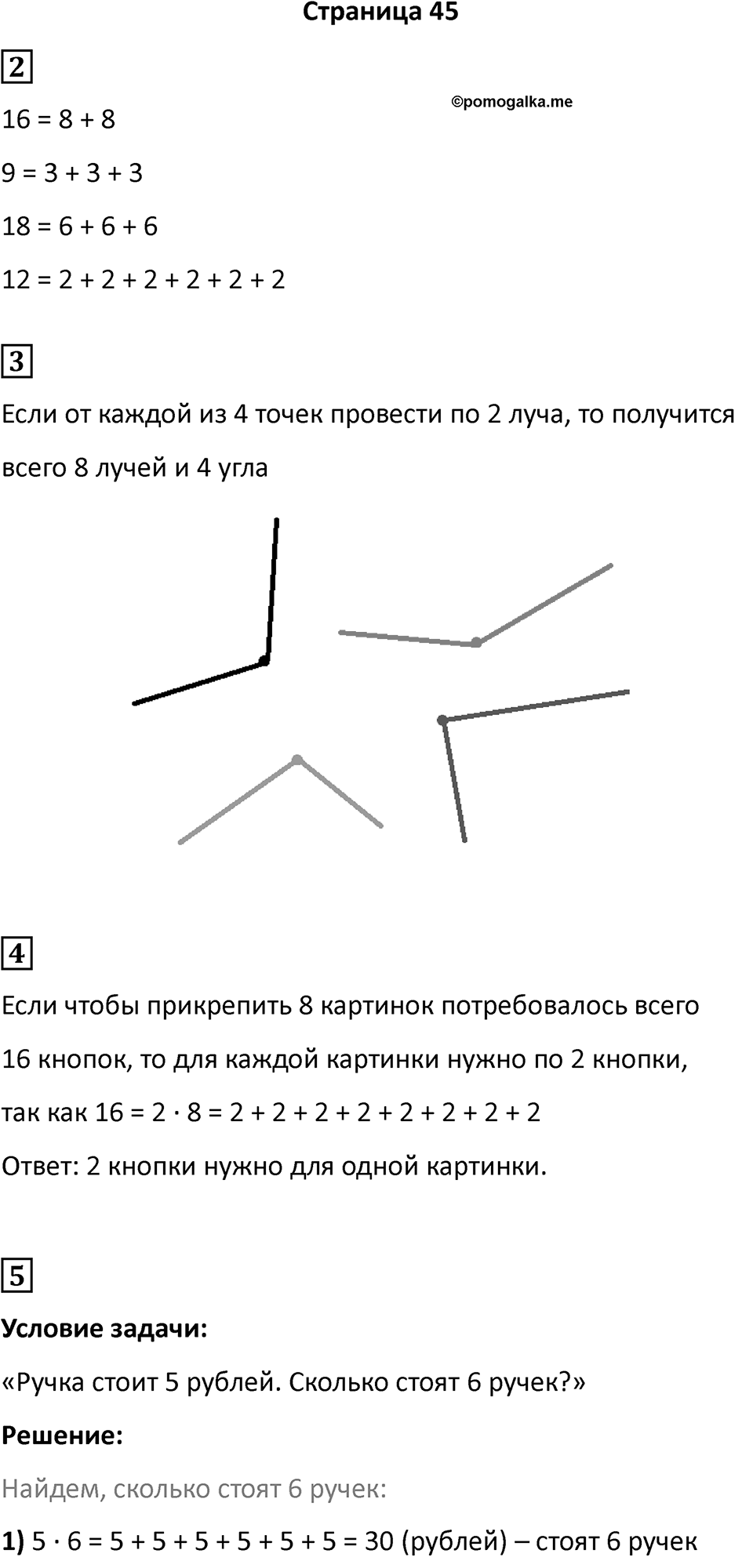 Часть 1, страница 45 — решение 1
