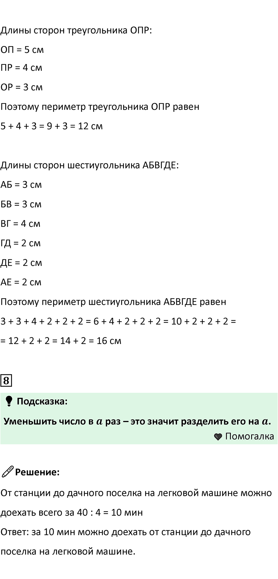 Часть 2, страница 81 — решение 3
