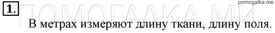Часть 2. Метр. Страница 6-8 задача №1 — решение 1