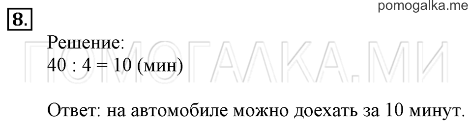 Часть 2. Задачи на увеличение и уменьшение числа в несколько раз. Страница 93-94 задача №8 — решение 1