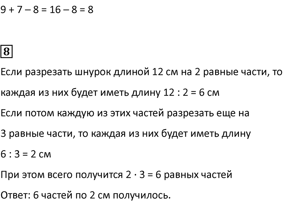 Часть 1, страница 92 — решение 3
