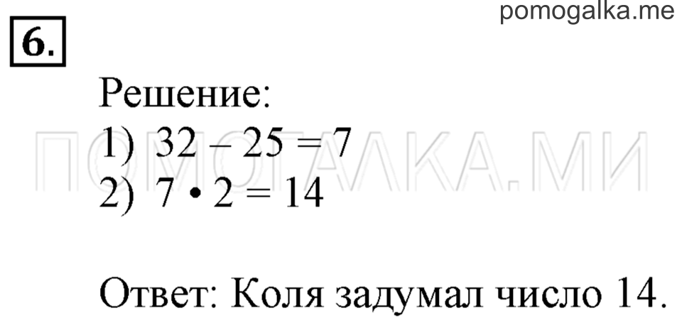 Часть 2. Час. Минута. Страница 87-88 задача №6 — решение 1