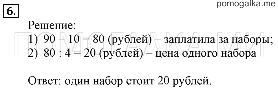 Часть 2. Сложение и вычитание без перехода через десяток. Страница 34-35 задача №6 — решение 1