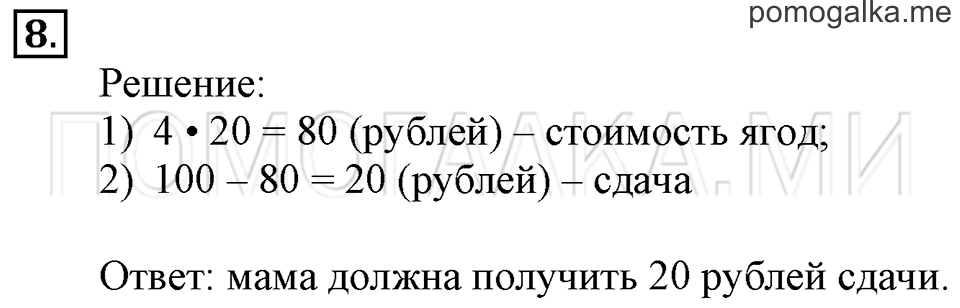 Часть 2. Материал для повторения и самоконтроля. Страница 103-105 задача №8 — решение 1
