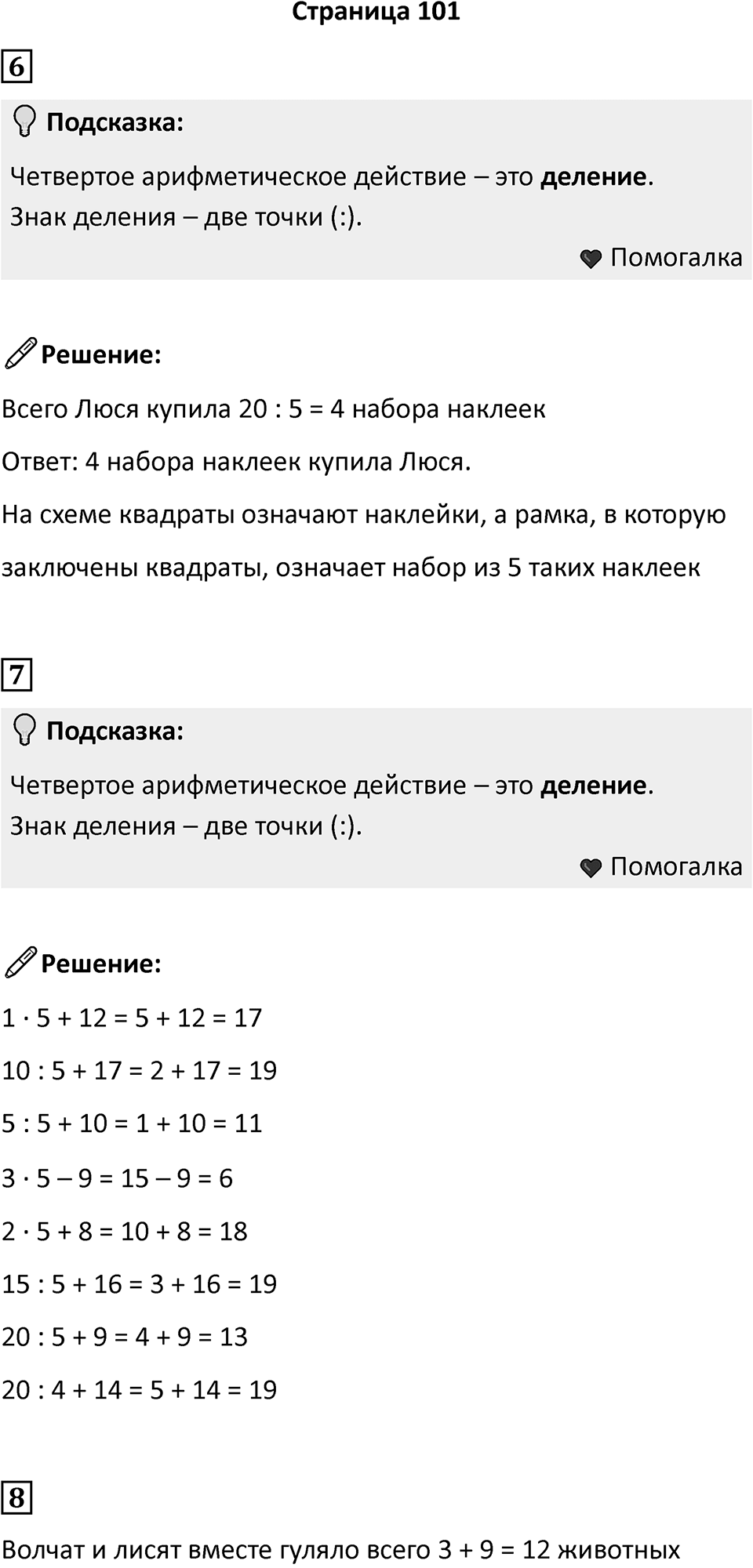 Часть 1, страница 101 — решение 1