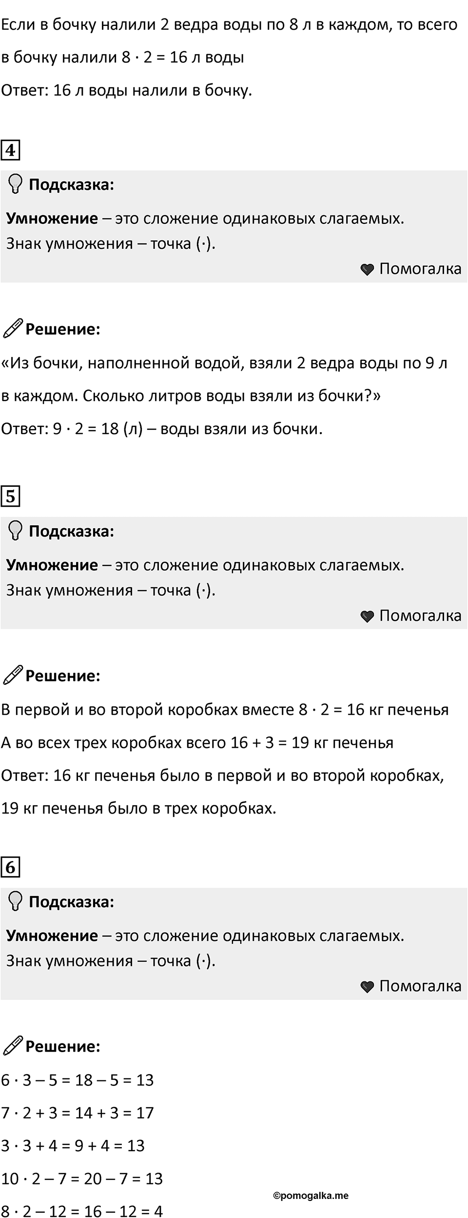 Часть 1, страница 67 — решение 3