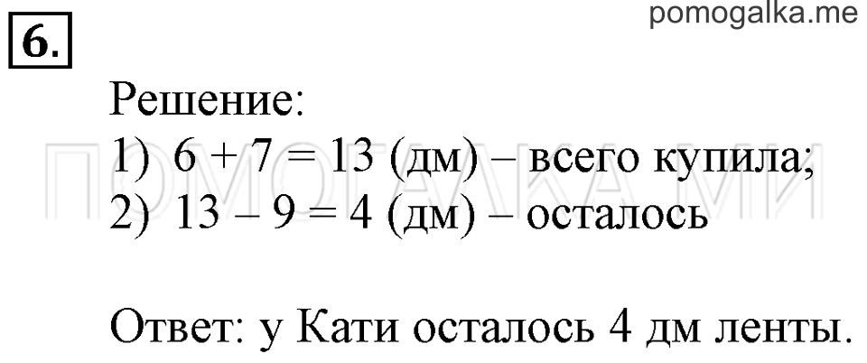 Часть 1. Числовой луч. Страница 18-19 задача №6 — решение 1