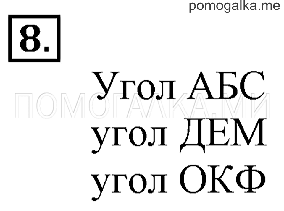 Часть 2. Сложение и вычитание без перехода через десяток. Страница 30-31 задача №8 — решение 1