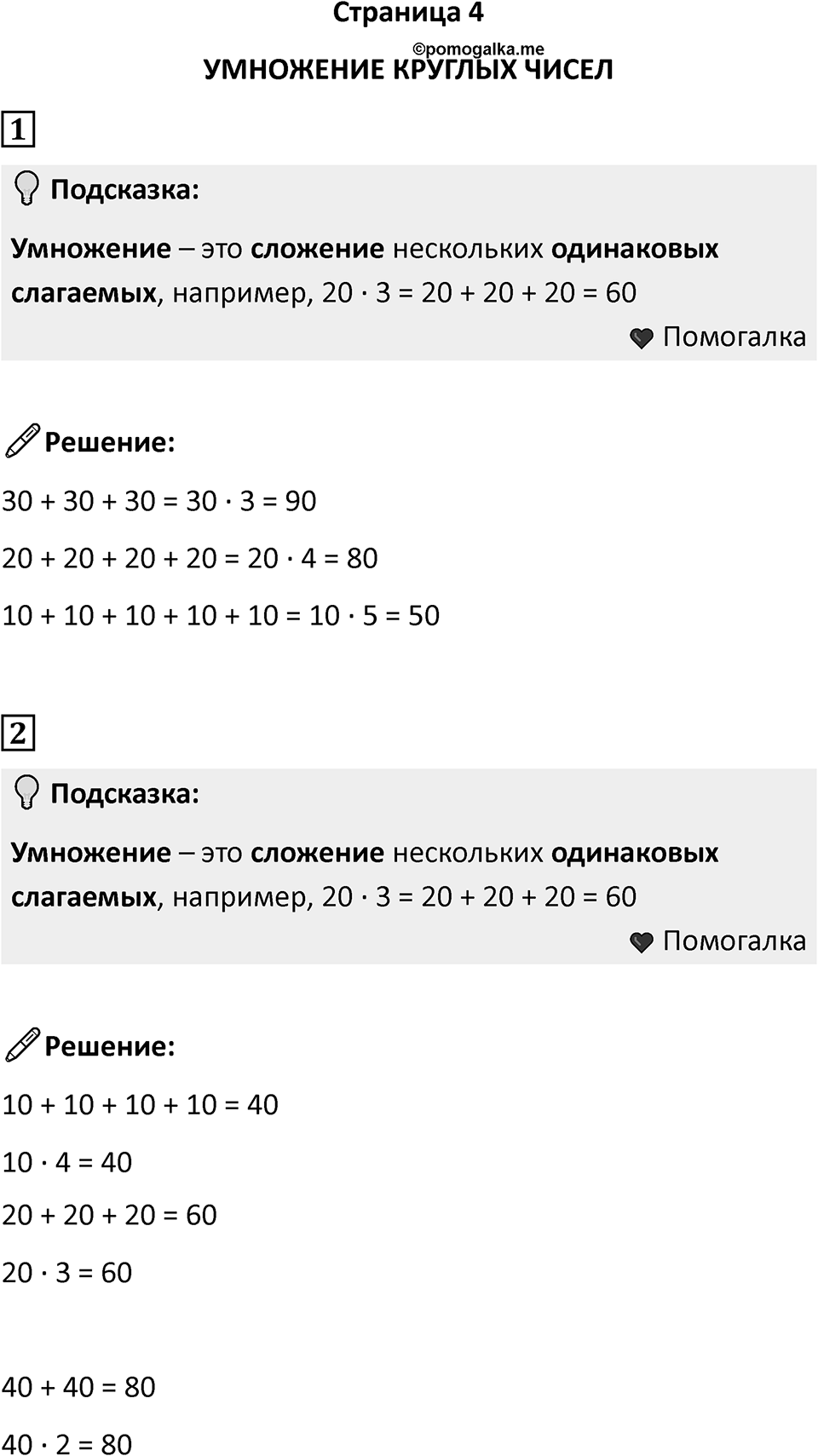 Часть 2, страница 4 — решение 1