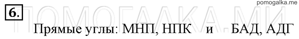 Часть 2. Периметр прямоугольника. Страница 81-82 задача №6 — решение 1