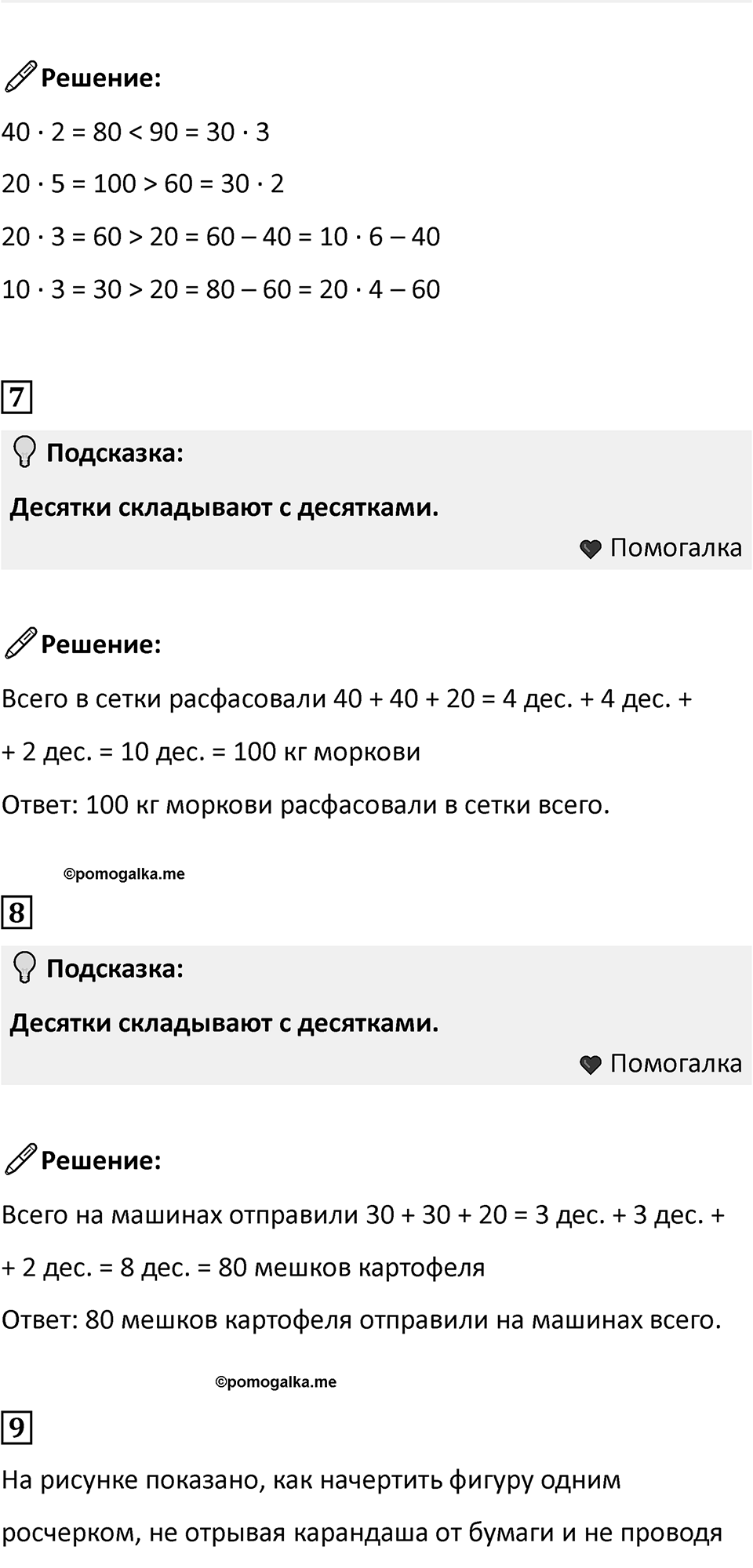 Часть 2, страница 18 — решение 2