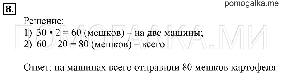 Часть 2. Сложение и вычитание без перехода через десяток. Страница 32-33 задача №8 — решение 1