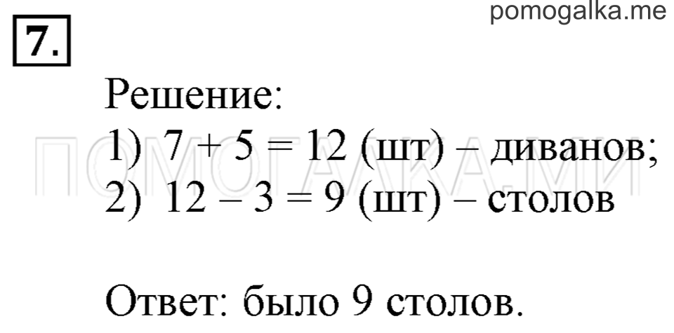 Часть 1. Деление на 2. Страница 76-78 задача №7 — решение 1