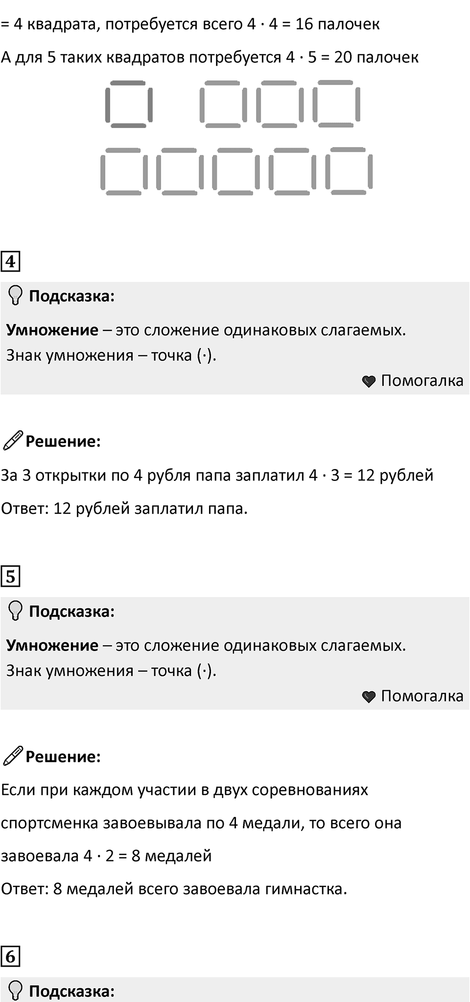 Часть 1, страница 54 — решение 2