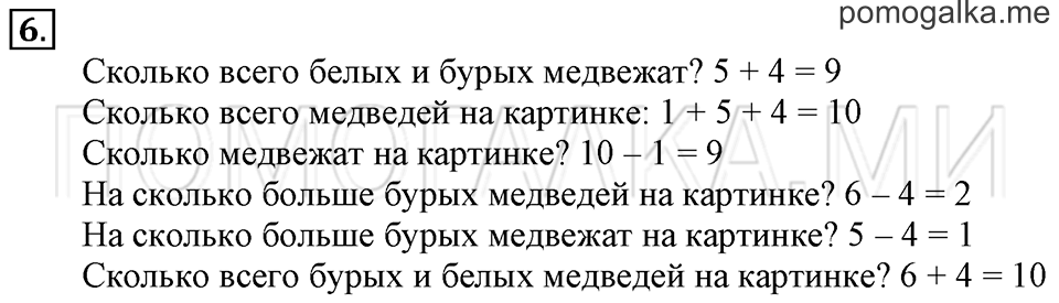 Часть 1. Обозначение луча. Страница 20-22 задача №6 — решение 1
