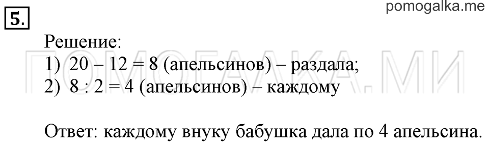 Часть 2. Час. Минута. Страница 87-88 задача №5 — решение 1