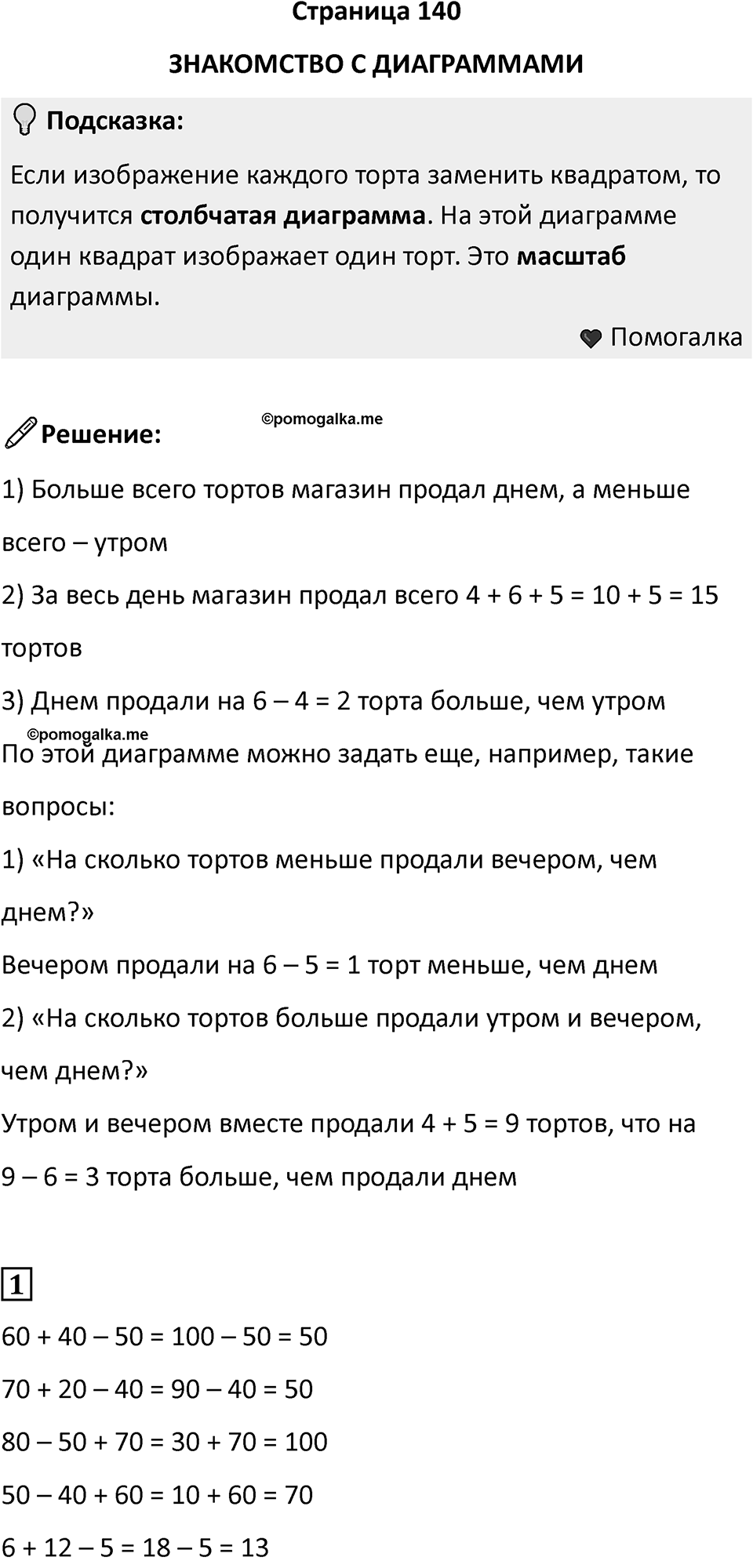 Часть 1, страница 140 — решение 1