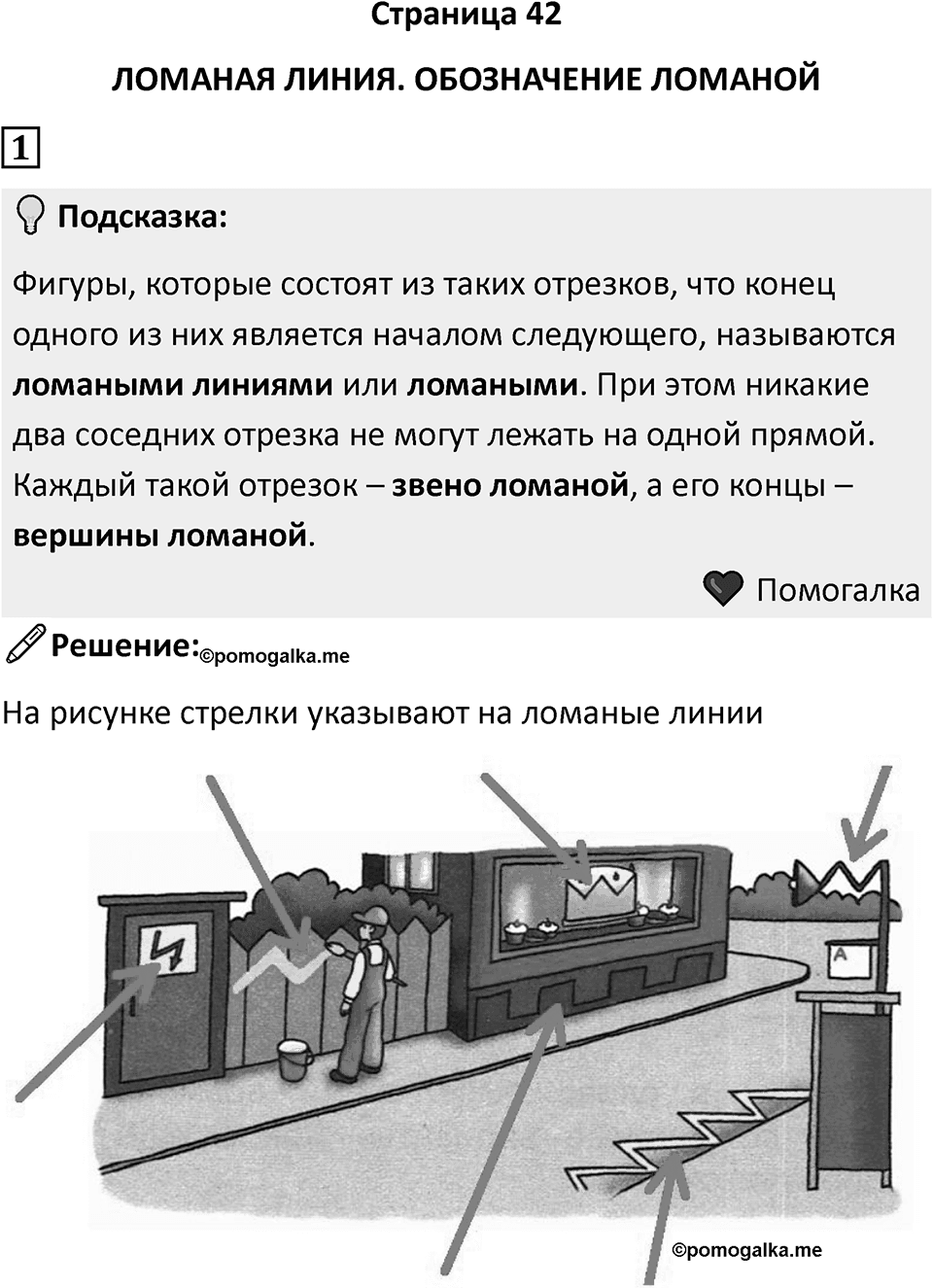 Часть 1, страница 42 — решение 1