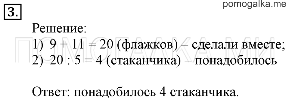 Часть 2. Умножение на 0 и на 1. Страница 85-86 задача №3 — решение 1