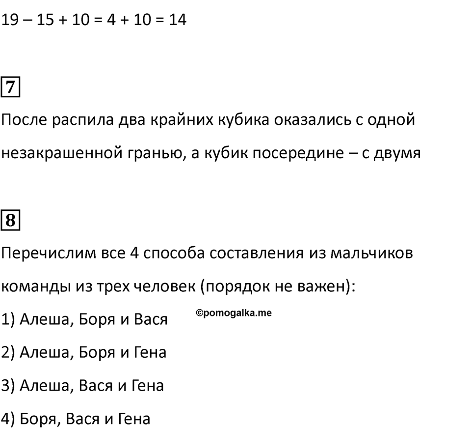 Часть 1, страница 57 — решение 3
