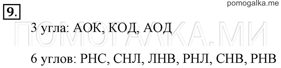 Часть 1. Умножение числа 4. Страница 48-49 задача №9 — решение 1