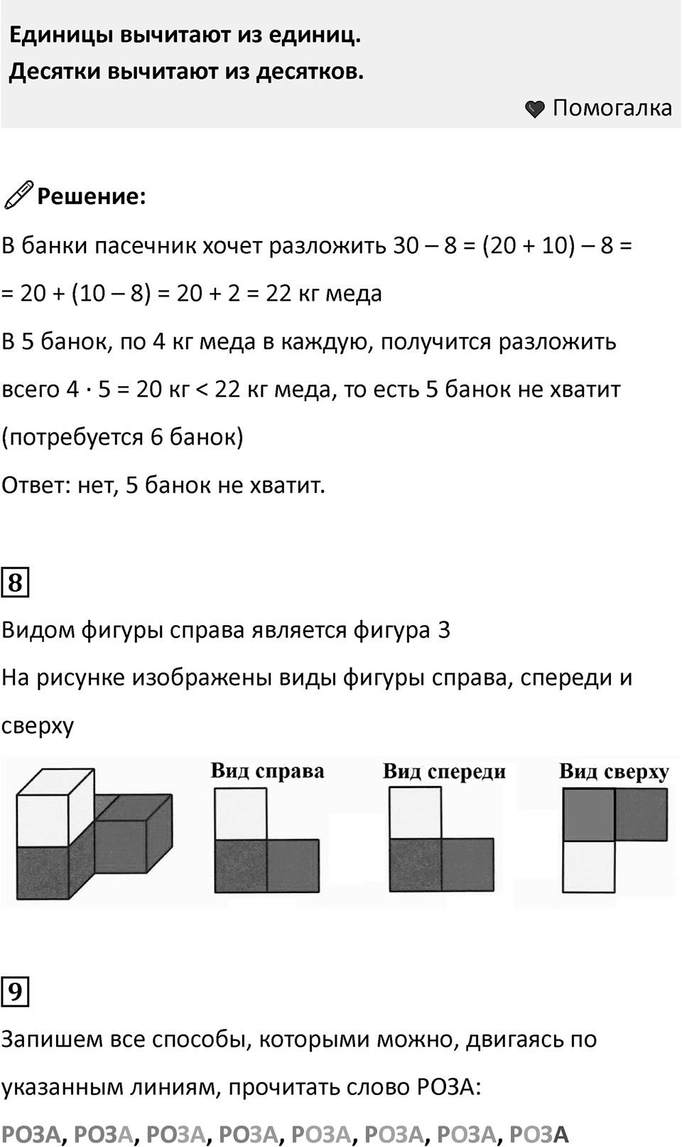 Часть 2, страница 40 — решение 2